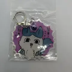 ちいかわ パラレルワールド！？鈴付きアクリルキーホルダー デカワレ