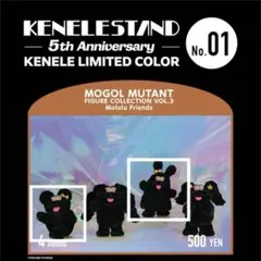 モールミュータント フィギュア ガチャガチャ モルルフレンズ 2個セット