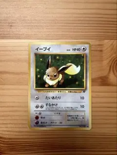 ポケモンカード 旧裏 イーブイ No.133 ロケット団