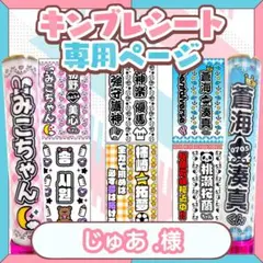 じゅあ .様 キンブレシート