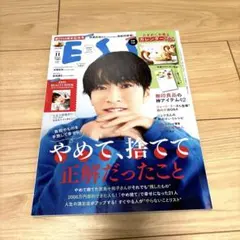 esse 11月号