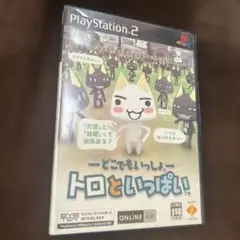 どこでもいっしょ トロといっぱい