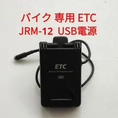 JRM-12 二輪車用ETC車載器 本体 - メルカリ