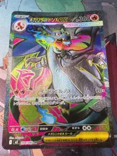 メガリザードンXex SR MEGA 拡張パック インフェルノX 094/080