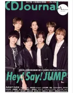 即購入可 CDジャーナル2025年秋号　新品未使用　Hey! Say! JUMP