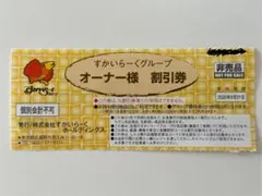 すかいらーくグループ 25%割引券1枚 ガスト バーミヤン しゃぶ葉 など②