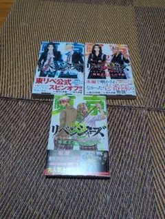 東京卍リベンジャーズ 〜場地圭介からの手紙〜　１〜３巻