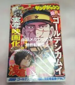 週刊ヤングジャンプ2017年38号 ゴールデンカムイ表紙 - メルカリ