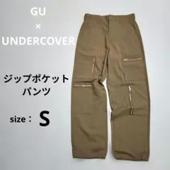 【美品✨️】GU×undercover ジップポケットパンツ　カーキ Sサイズ