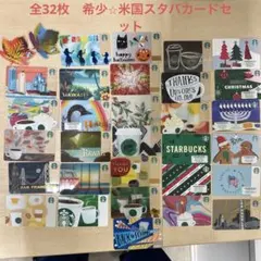 S*T様 アメリカスターバックスギフトカード コレクション