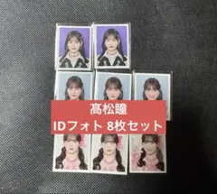 イコラブ 髙松瞳 idフォト まとめ売り