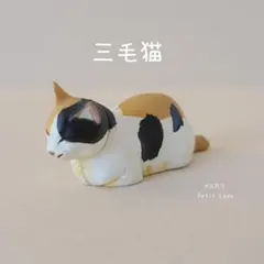 チョコエッグ ペット動物 第1弾 日本猫 三毛のサムネイル