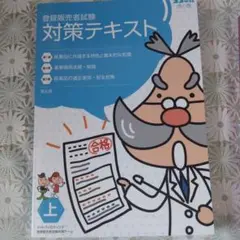 【新品未使用】赤シート付ココデル虎の巻 登録販売者試験 対策テキスト 第五版 上