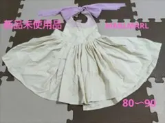 新品MARLMARL お食事エプロン　babysize　80〜90cm