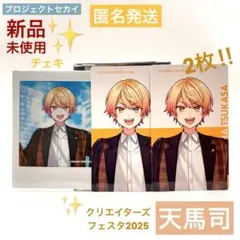 2025年最新】クリエイターズフェスタ 司の人気アイテム - メルカリ