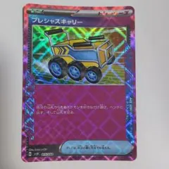 プレシャスキャリー svLN