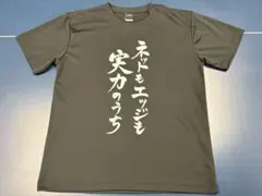 ＜Rallys＞「ネットもエッジも実力のうち」Tシャツ(Lサイズ)