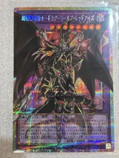 2026年最新】超魔導竜騎士－ドラグーン・オブ・レッドアイズ プリズマ