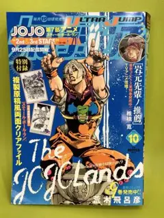最新号　ウルトラジャンプ　2026年10月号　応募ハガキ・応募要項無　付録無