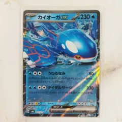 カイオーガex RR うねるなみ タイダルサージ svM