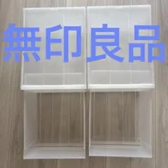 無印良品 ポリプロピレン収納ケース 引出式 中 高さ24cm 2個セットのサムネイル