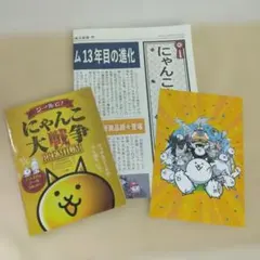にゃんにゃんにゃんこ 日本にゃんこツアー レターセット - メルカリ