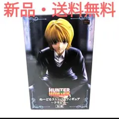 HUNTER×HUNTER　ぬーどるストッパー　フィギュア　クラピカ　⑥