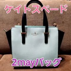 #603 ケイトスペード 本革 2way バッグ