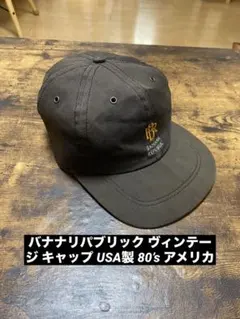 BANANA REPUBLIC ビンテージキャップ アメリカ製 - メルカリ
