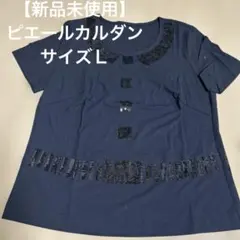 【新品未使用】ピエールカルダンビーズ装飾 半袖Tシャツのサムネイル