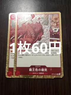 ワンピースカード 覇王色の覇気 R OP12-018 4枚セット - メルカリ