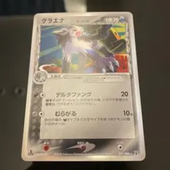 PSA9 グラエナ δ ☆ 拡張パック ホロンの研究塔 070/086 - メルカリ