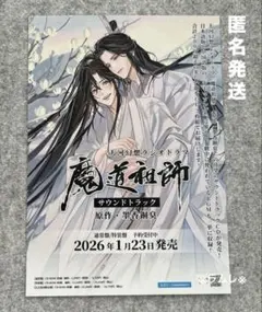 2025年最新】魔道祖師 フライヤーの人気アイテム - メルカリ
