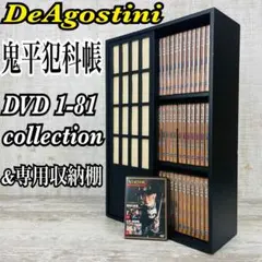 【全81巻セット】鬼平犯科帳 DVDコレクション デアゴスティーニ 完結セット 全81巻セット】鬼平犯科帳 DVDコレクション デアゴスティーニ 完結
