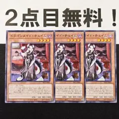 24104 遊戯王 ドラゴンメイド チェイム ノーマル 2点目無料
