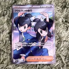 フウとラン SR サン&ムーン 拡張パック 裂空のカリスマ キラ 103/096