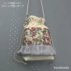 インド刺繍リボン　ポシェット　ポーチ　バック　ショルダーバッグ　サコッシュ　巾着