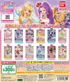 ガチャガチャ アイカツ 藤堂ユリカ