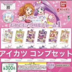アイカツ！×プリパラ だれでもアクリルチャーム１ アイカツ６種コンプリートセット
