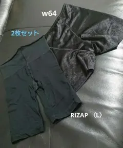 RIZAP〈L〉＆おまけ w64ガードル 2枚セット〈2枚とも美品〉