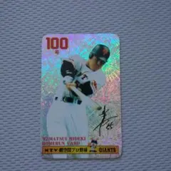 松井秀喜　100号ホームランカード Amazon.co.jp: 松井秀喜100号ホームラン達成記念サインボール