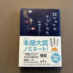 52ヘルツのクジラたち