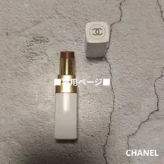 ■専用ページ■CHANEL ルージュココボーム シャイン 752 口紅 ティント