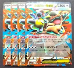 ポケモンカード　メガガルーラex4枚セット