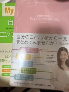 エンディングノート2冊
