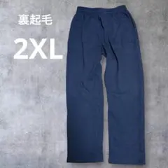 ⭐新品⭐ スウェットパンツ 2XL 裏起毛 綿95％ ネイビー 防寒
