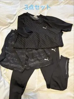 PUMA 3点セット 黒色 トレーニングウェア