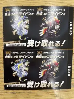 ポケモン　色違い　コライドン　ミライドン　 2枚セット