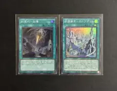 糾罪巧 エニアクラフト 始導 エニアポリス 2枚セット