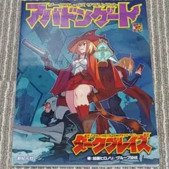 (未使用)ダークブレイズ サプリメント アバドンゲート